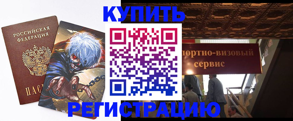 временная регистрация недорого в Кызыле