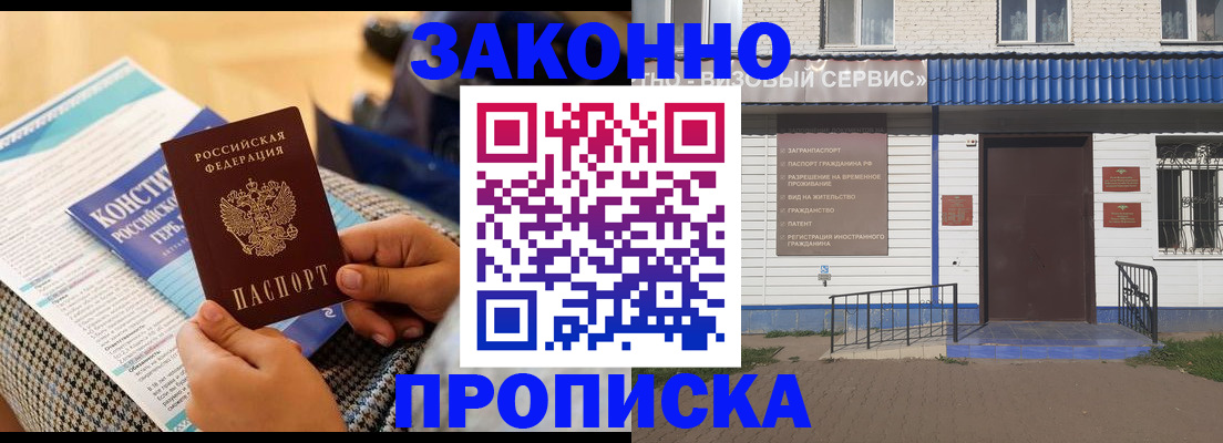 временная регистрация 2025 в Кызыле