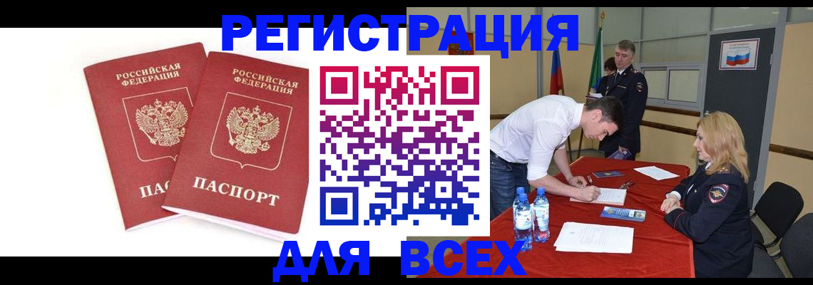 купить прописку в Кызыле