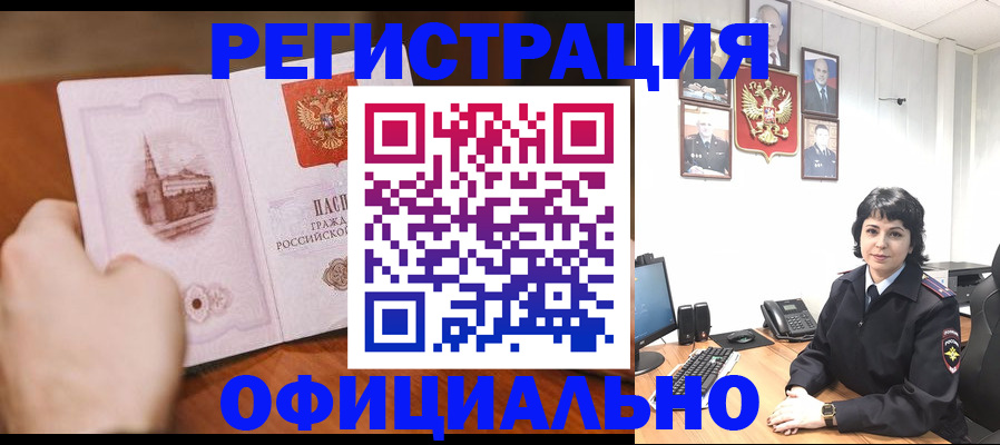 прописка 2025 в Кызыле