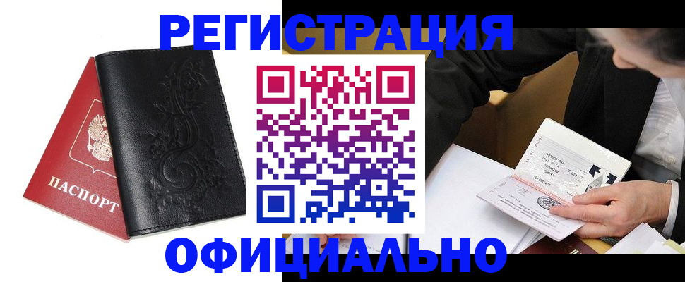 временная регистрация 2025 в Кызыле